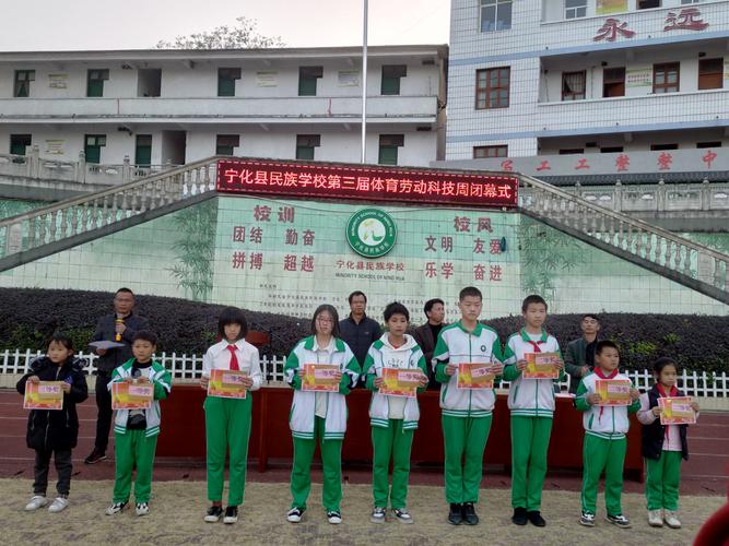 宁化县民族学校第三届体育劳动科技周活动