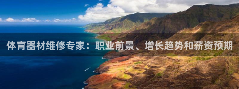 星娱乐文化传媒有限公司：体育器材维修专家：职业前景、