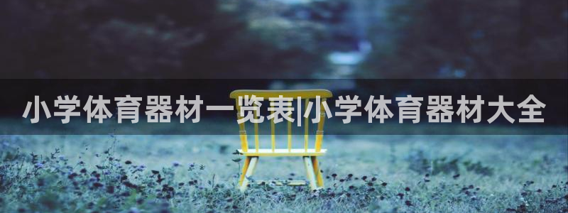 星欧娱乐平台怎么样知乎推荐