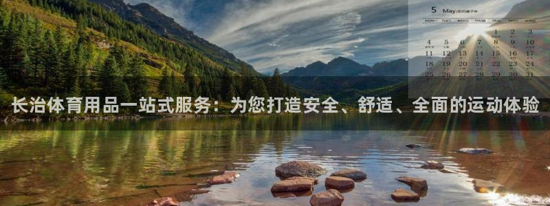 星欧娱乐公司电话号码多少：长治体育用品一站式服务：为您打造安